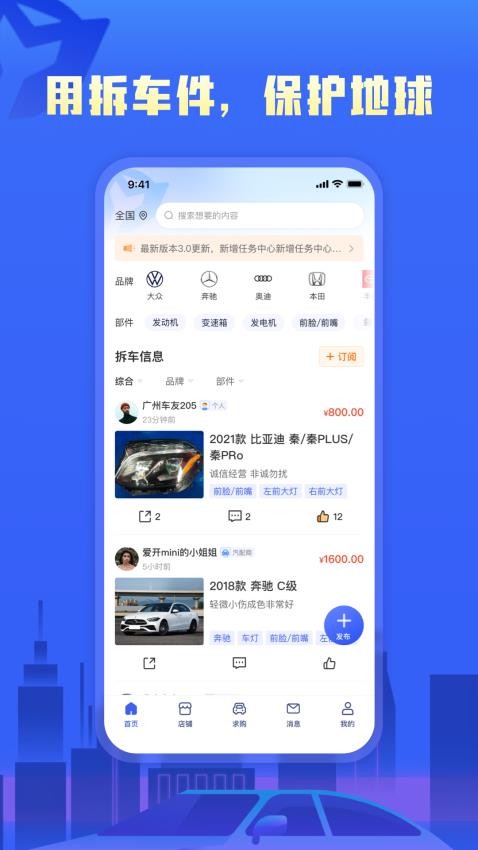 擎天拆车APP2.4.5