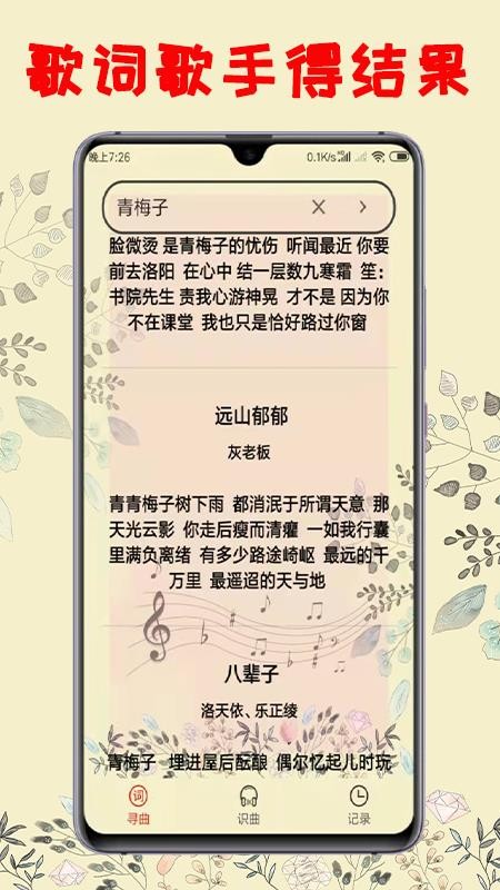 听歌识曲软件 1