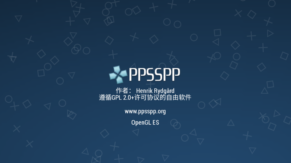 PPSSPP模拟器最新版本v1.17.1