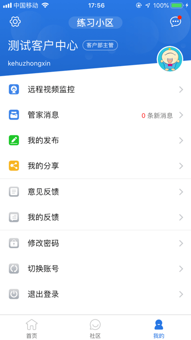 邦物业v2.5.1