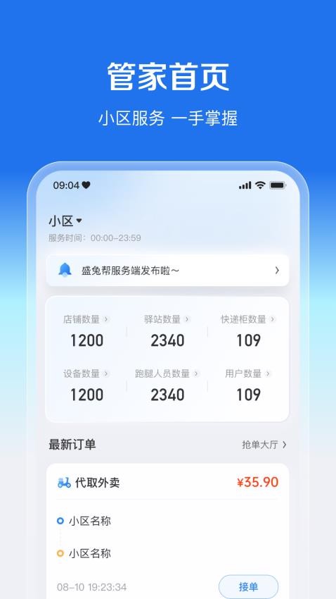 盛兔帮服务端appv1.0.18