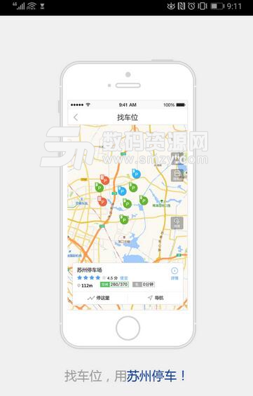 苏州停车安卓版