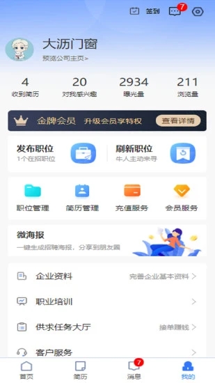 門窗直聘網app2.6