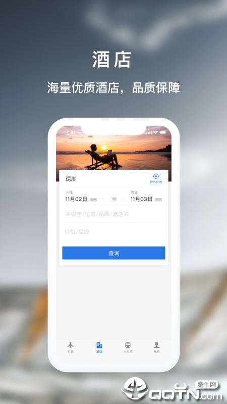 天航商旅appv5.3.0