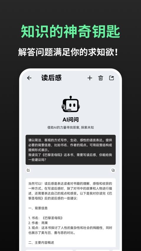 AI問問手機版v1.0.0