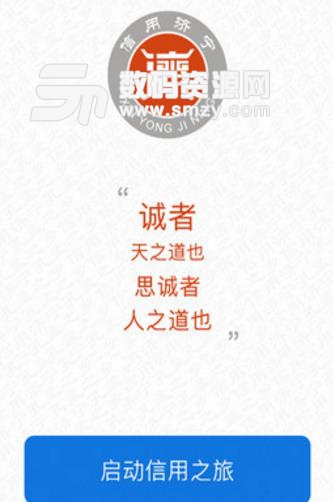 信用济宁app手机版图片