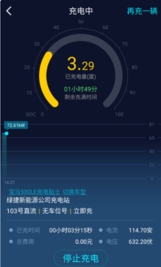 襄阳充电app下载 1