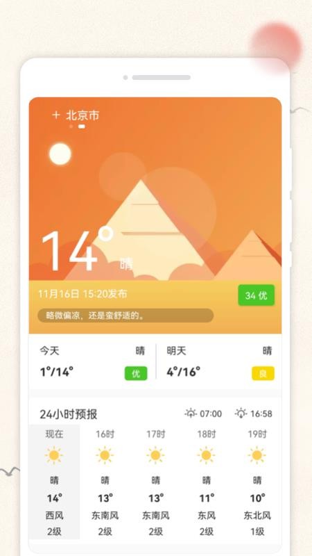 千秋日历appv1.0.2