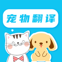 猫语翻译pet  4.2.2109
