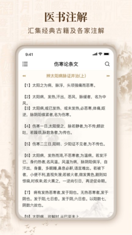 伤寒论查阅通appv1.7