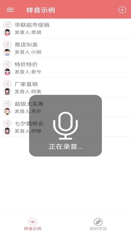 安卓手机变声器免费版1.1.1