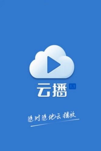 张总云播app安卓手机版