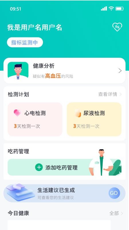 钻天猴健康系统1.0.5