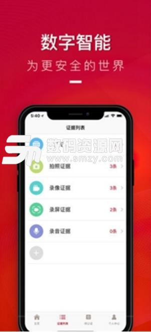 全民取证免费APP