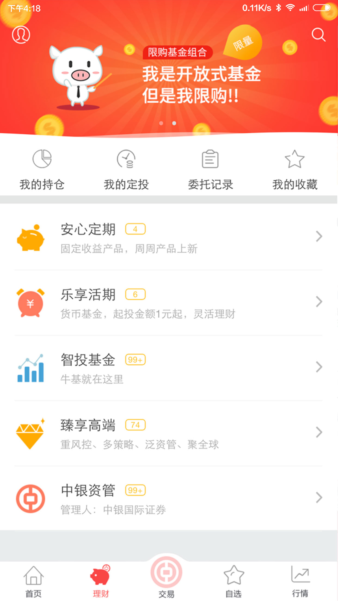 中银证券app6.02.110