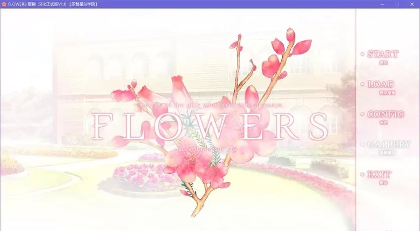 flowers夏篇v1.4