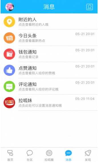 拉呱社區app截圖