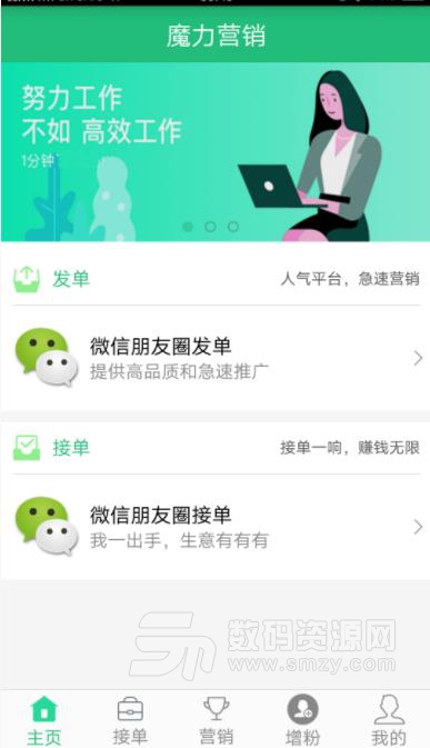 魔力營銷app截圖