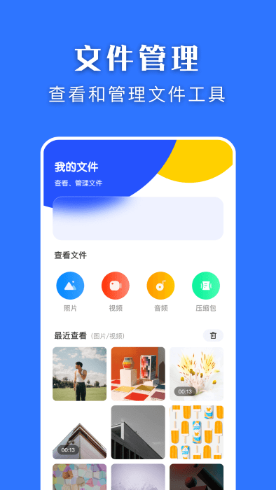 快快换机克隆助手appv1.11 安卓版