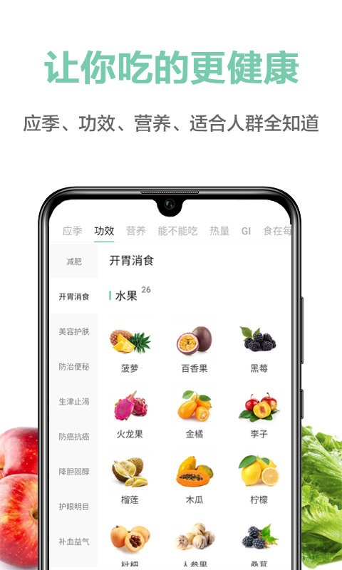 果蔬百科app 1