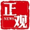 正觀新聞手機版(資訊閱讀) v1.1 安卓版