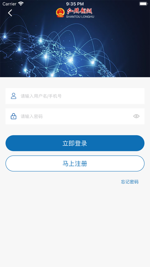 汕头龙湖appv3.0.3