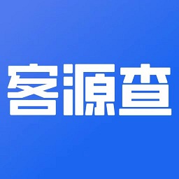 客源查软件  1.1.9