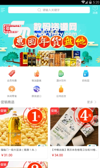 和家购app安卓版截图