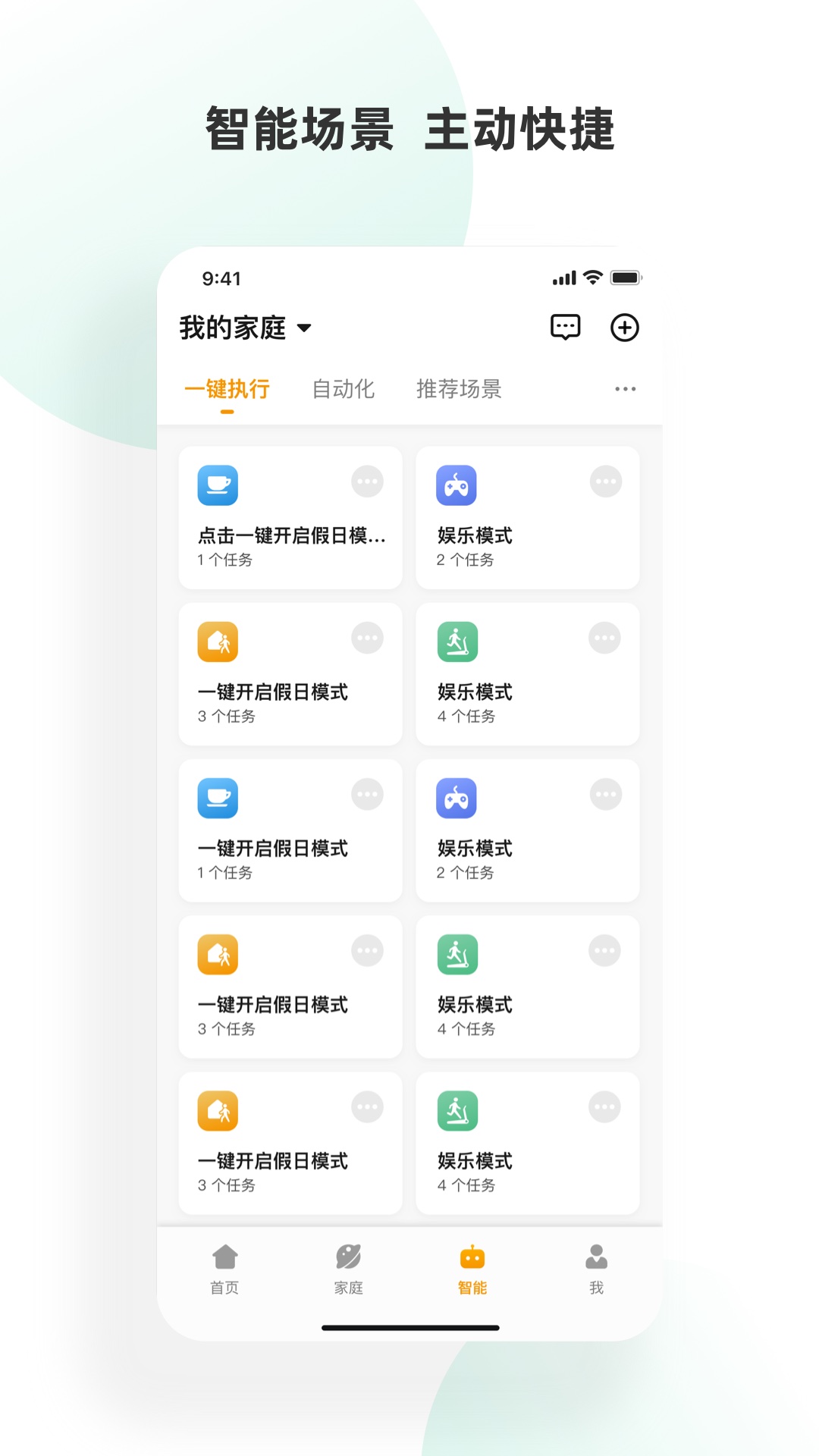 小海智家app1.1.2