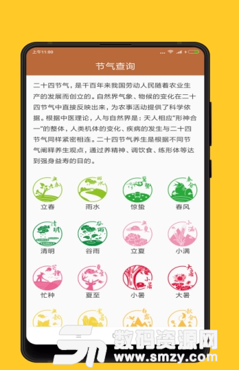 節氣查詢app手機版圖片