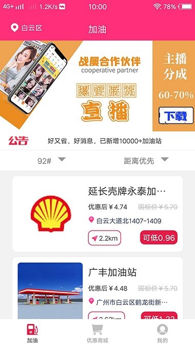 好又省汽车加油2.0.22.0.2