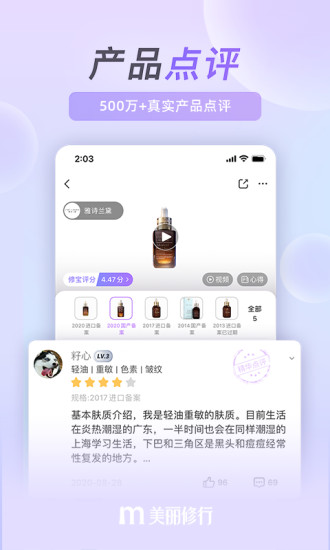 美丽修行app下载7.7.0