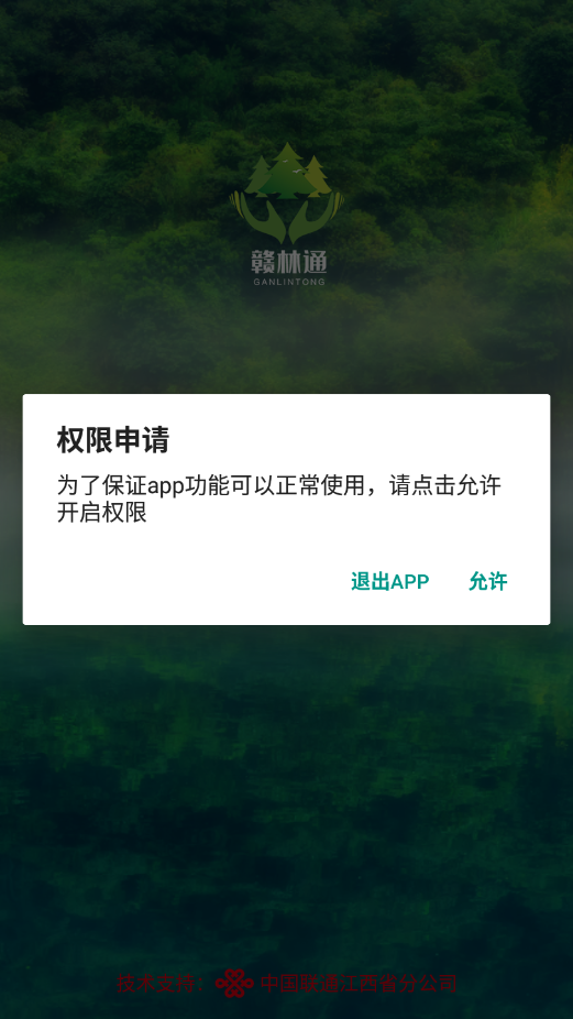 赣林通下载app软件1.5.0.18