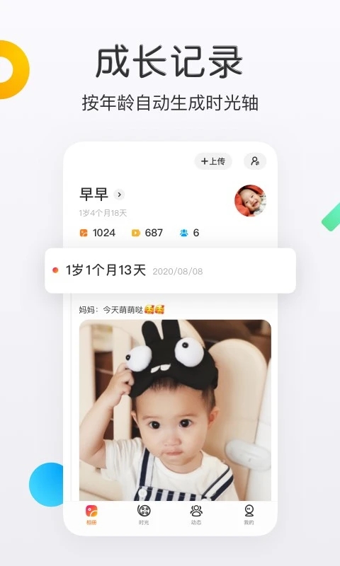 网易亲时光app4.27.27