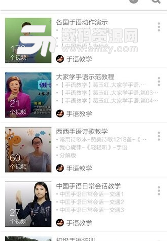 手语教程视频app最新