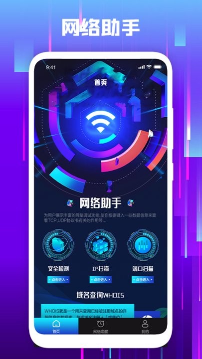 万能网络助手软件v1.2.0.5.7