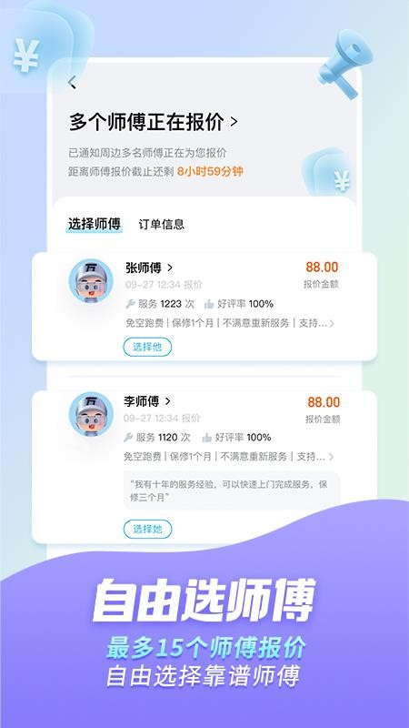 万师傅家政服务 1.7.01.7.0