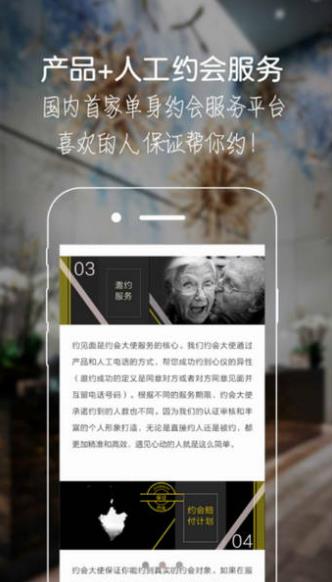 将爱婚恋交友Android版内容