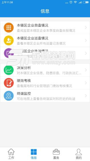 深圳安全执法安卓版