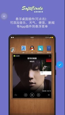 懸浮捷徑SoftCircle軟件5.3.2