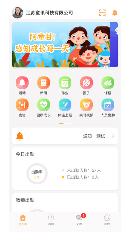 阿童目园丁端appv3.9.6