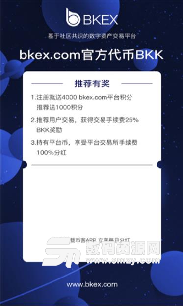 bkex币客app截图