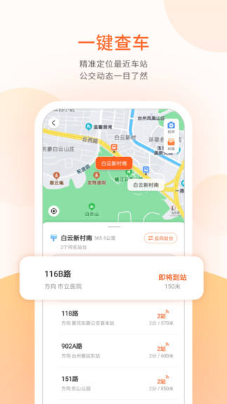 台州出行app最新版 3.5.93.6.9