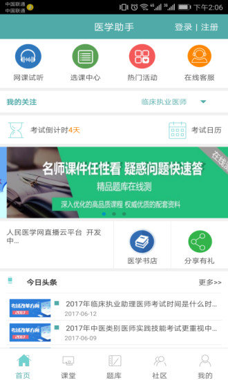 人民医学网app6.22.0