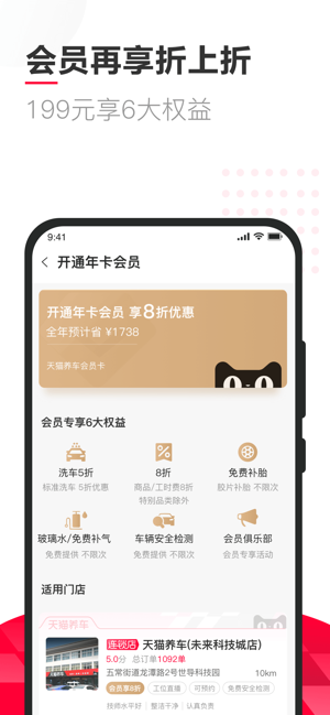 天猫养车app苹果版v1.2