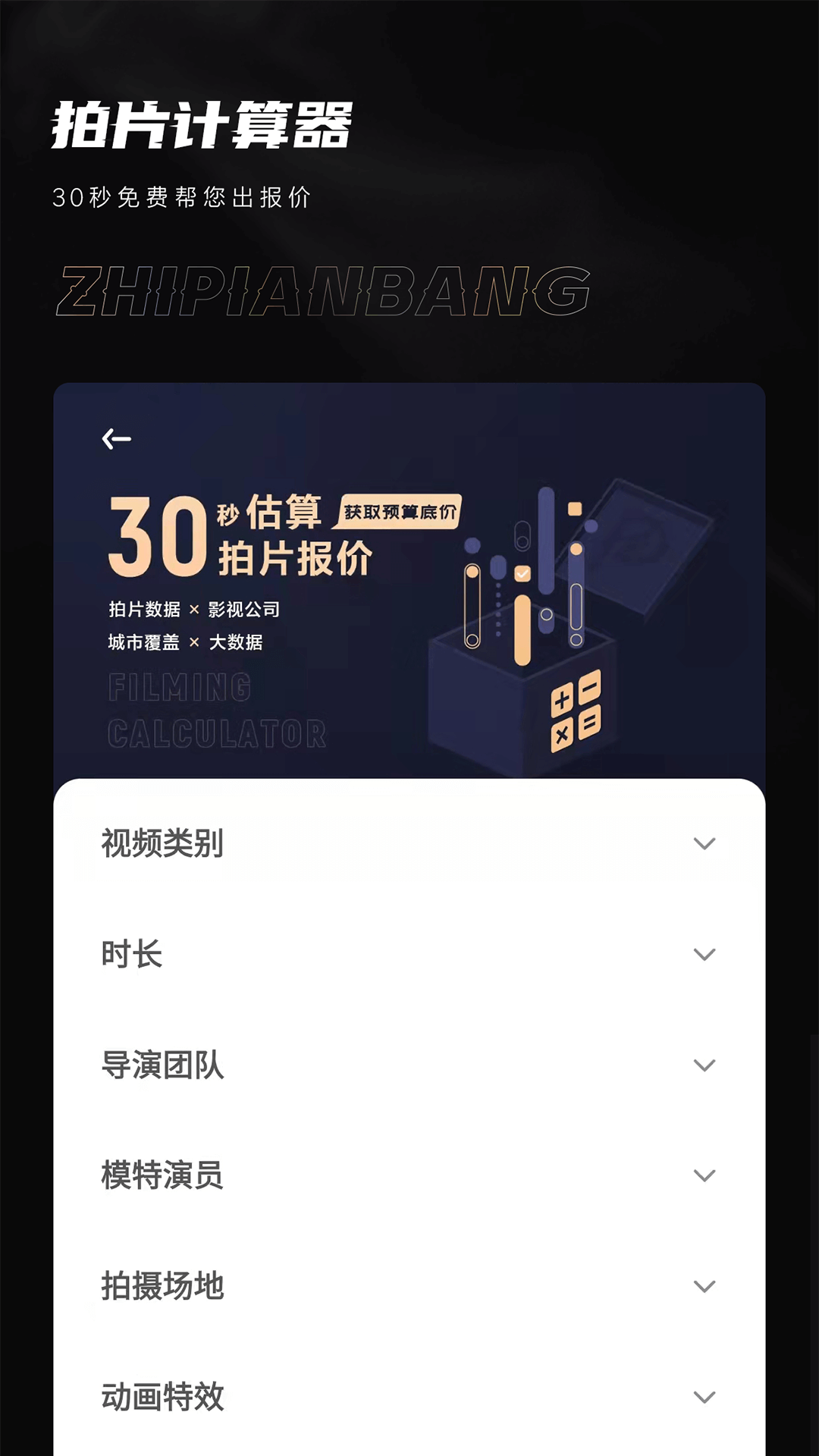 製片幫app1.1.18.9