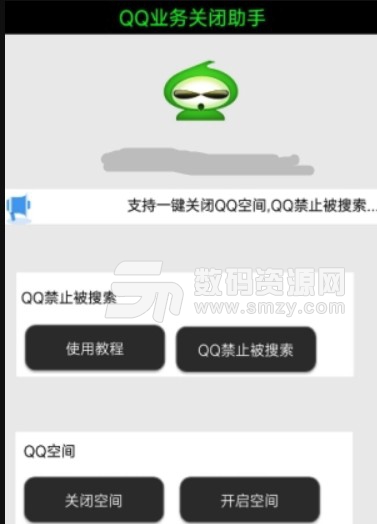 QQ业务关闭助手app