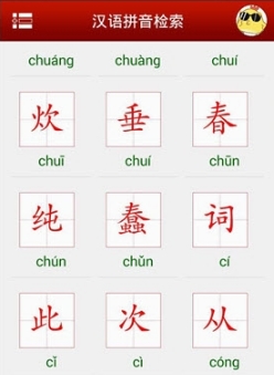 有聲字典app安卓版
