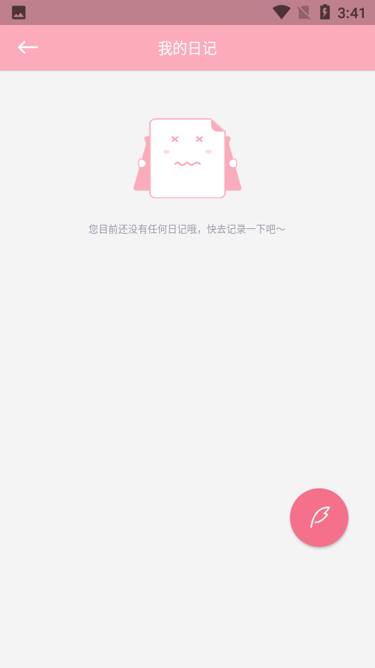 暖暖经期appv2.3.5