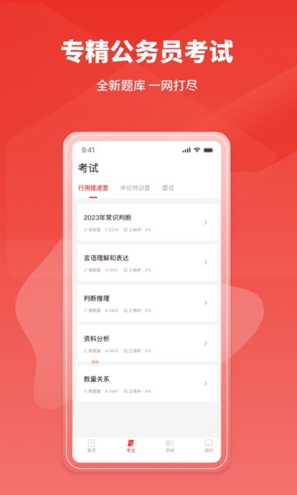 上岸公务员考试题库app 1